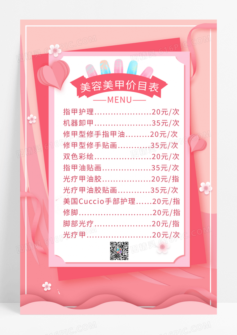 小清新粉色简约美甲店美容美甲价格表