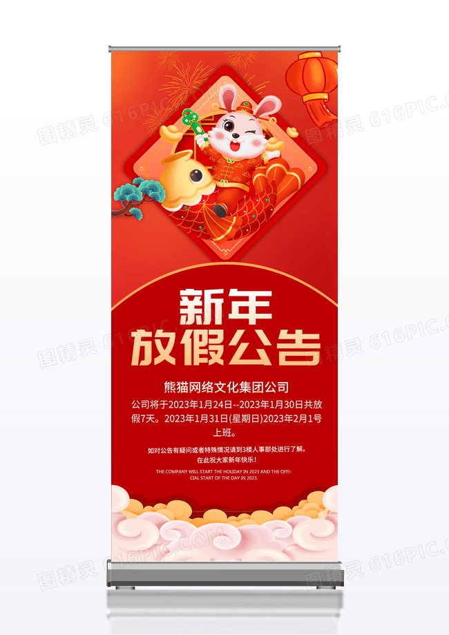 红色2023新年展架新年易拉宝企业新年放假公告易拉宝