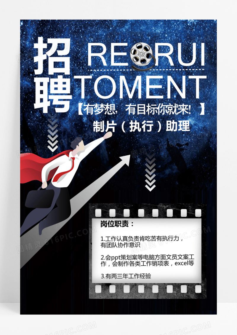 简约卡通创意招聘海报设计
