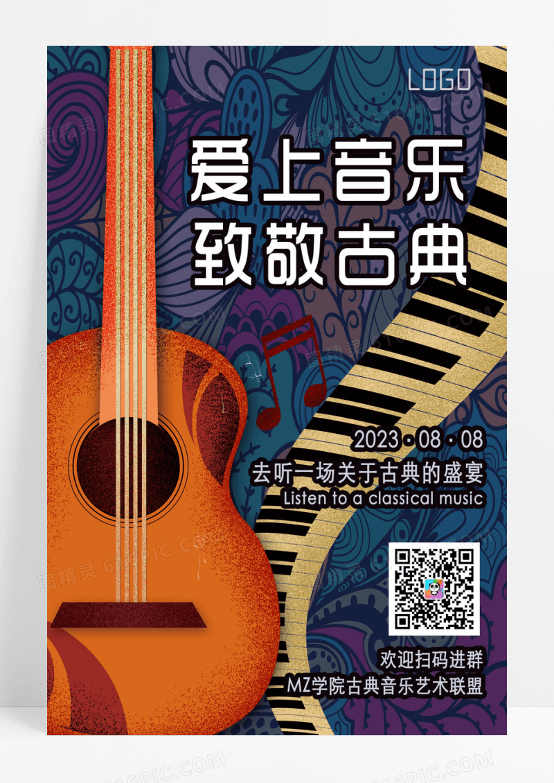 音乐节音乐会海报古典音乐海报中国风音乐海报