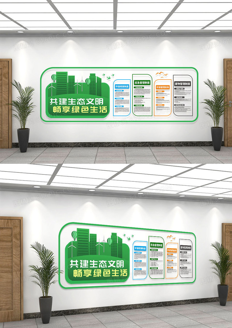 绿色简约共建生态文明环保文化墙