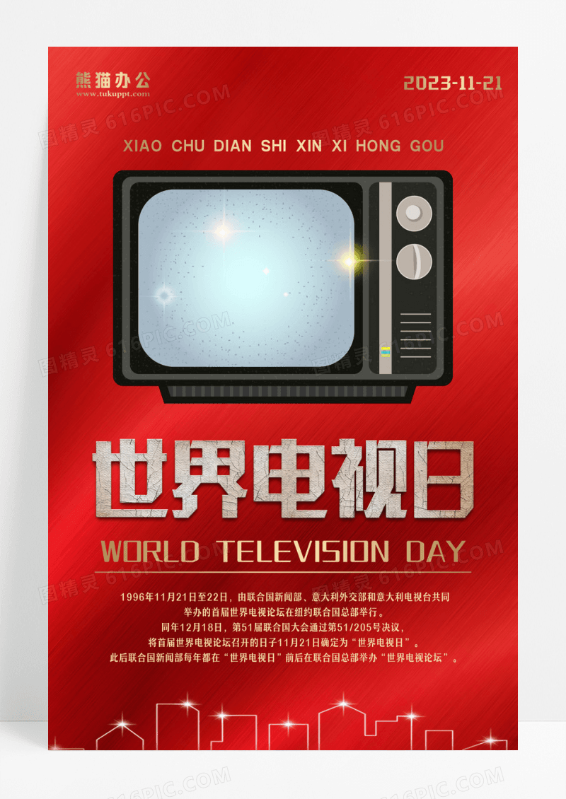 创意简约红色质感世界电视日宣传海报设计