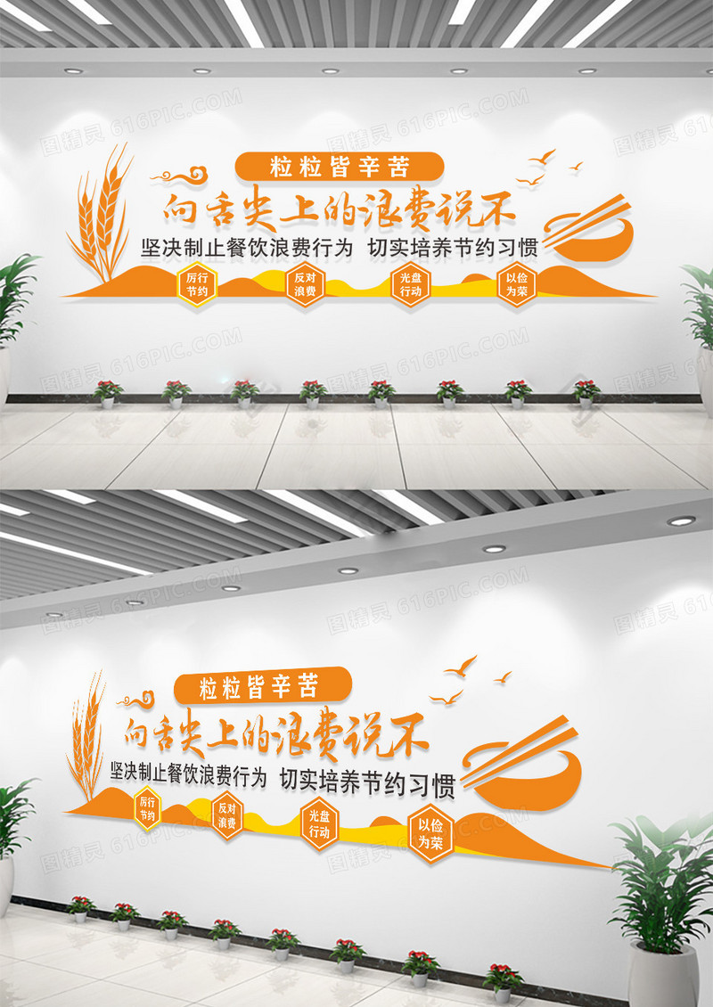 光盘行动厉行节约反对浪费节约粮食文化墙
