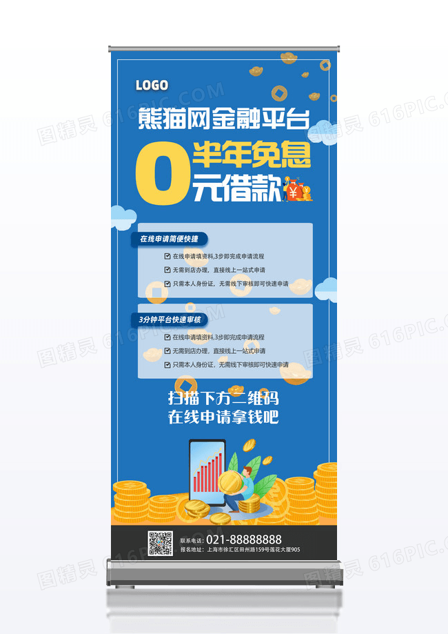 卡通简约大气蓝色金融理财平台金融展架