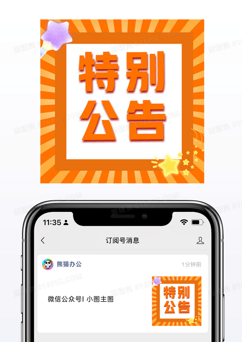 放射橙色扁平简约特别公告公众号封面小图