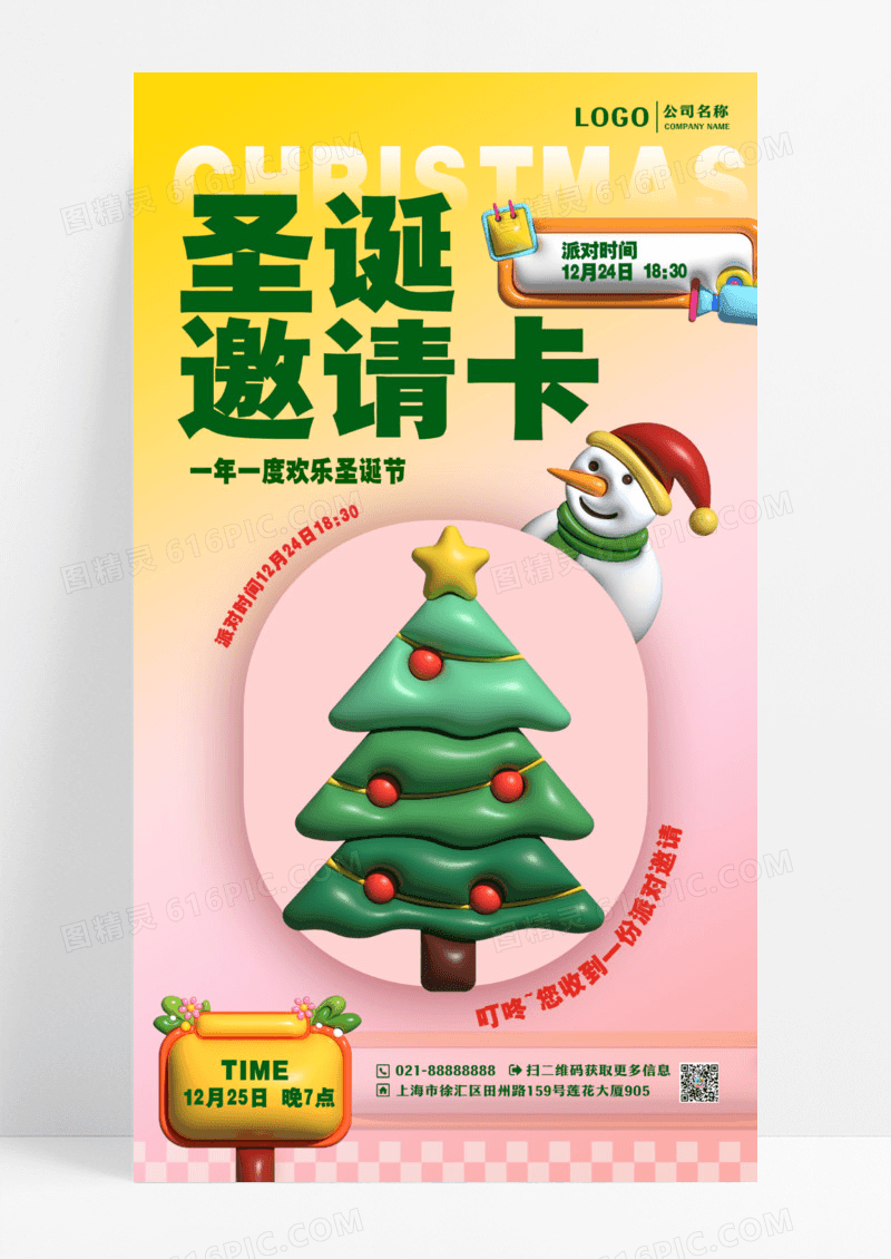 简约圣诞节邀请函元素黄色渐变海报设计