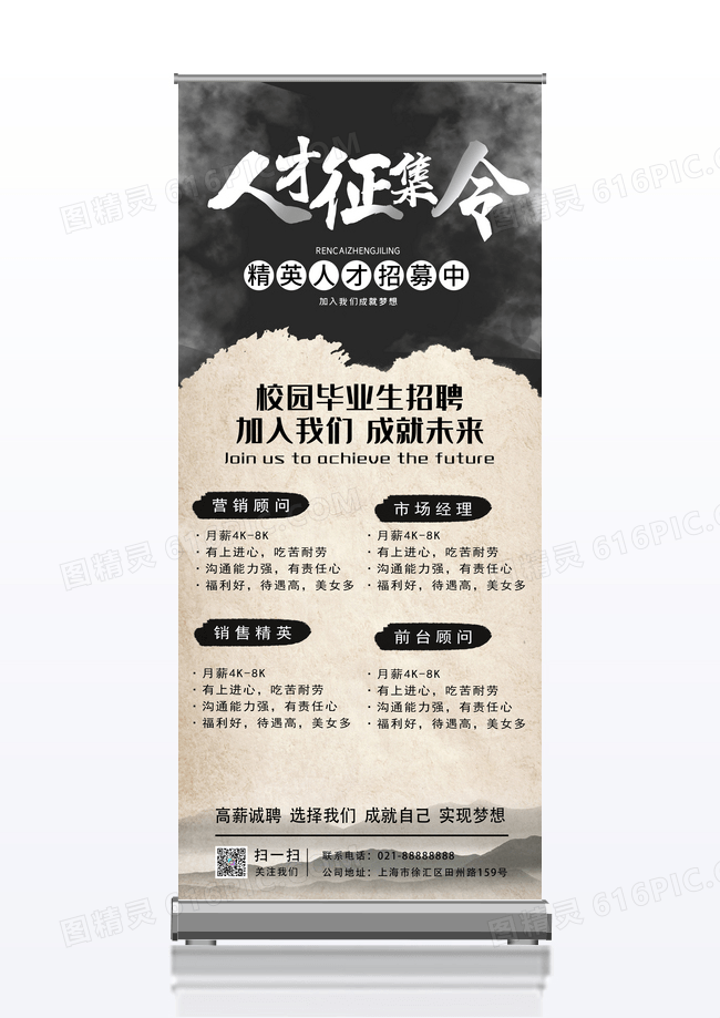 创意中国风人才征集令校园招聘展架