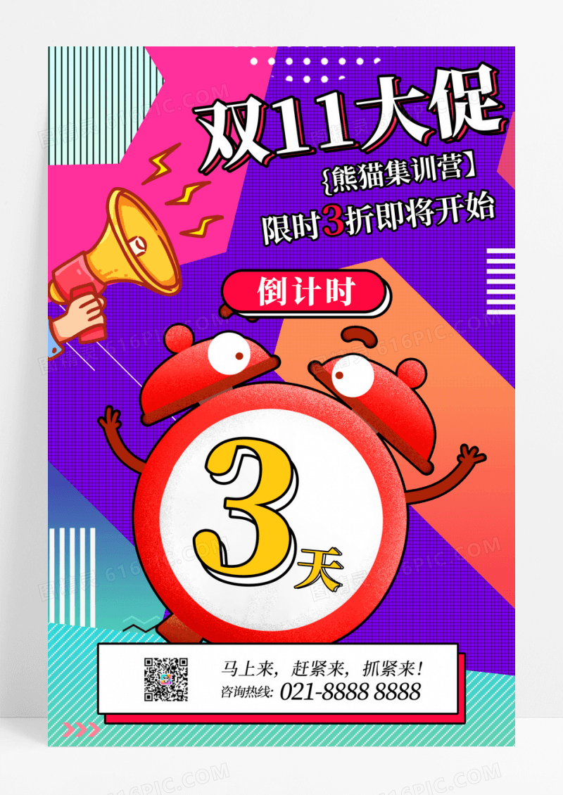 波普双11大促3折狂欢促销海报