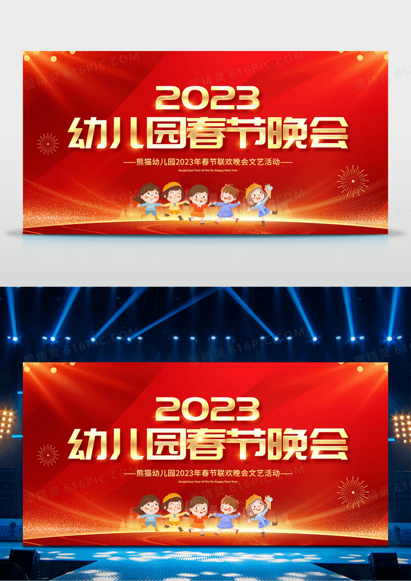 简约红色幼儿园春节联欢晚会庆新年迎元旦幼儿园晚会展板幼儿园新年