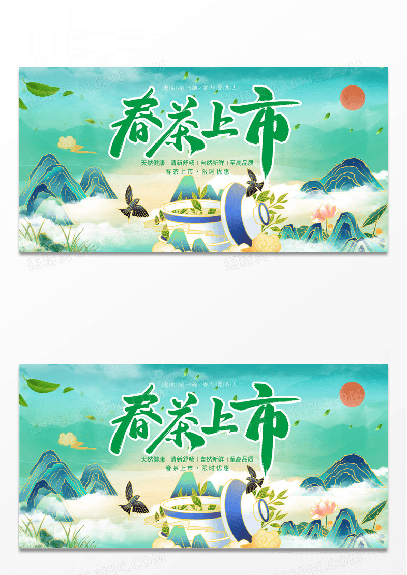 简约绿色国潮插画时尚2023春茶上市宣传展板设计