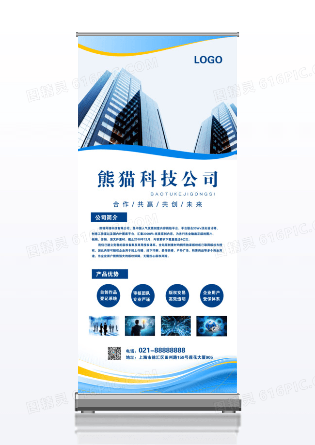 商务简约招聘易拉宝X展架