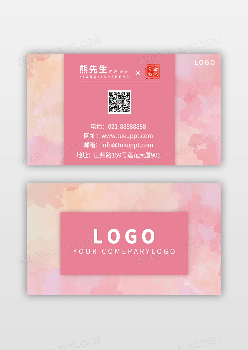 粉色精致鲜花名片模板