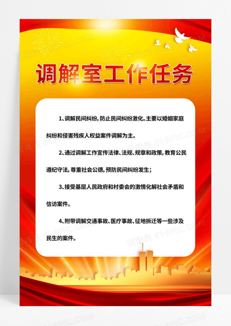  调解室工作流程图调解室工作任务海报模板设计会员尊享名片