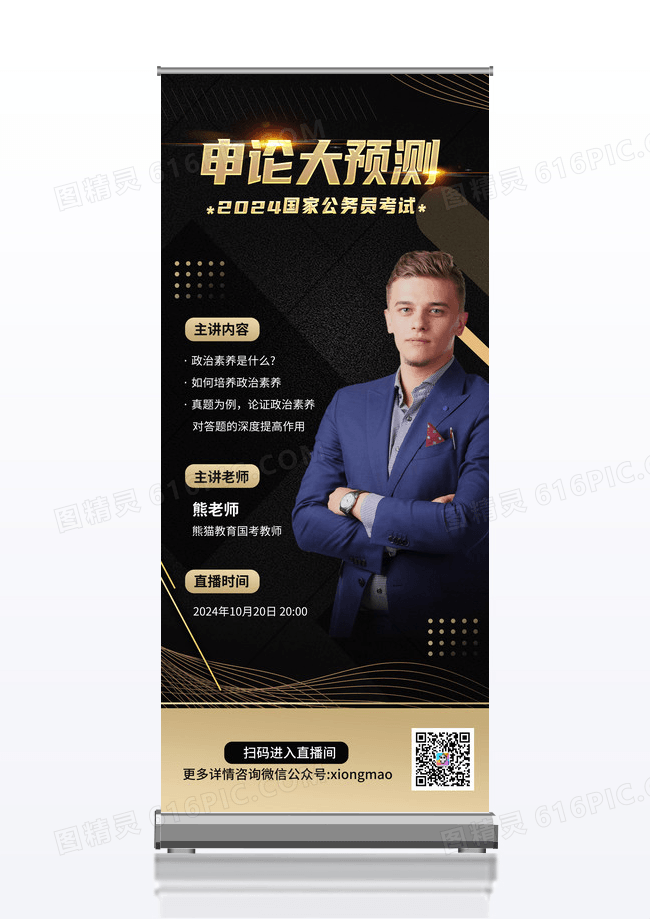 黑金国考公务员考试展架设计