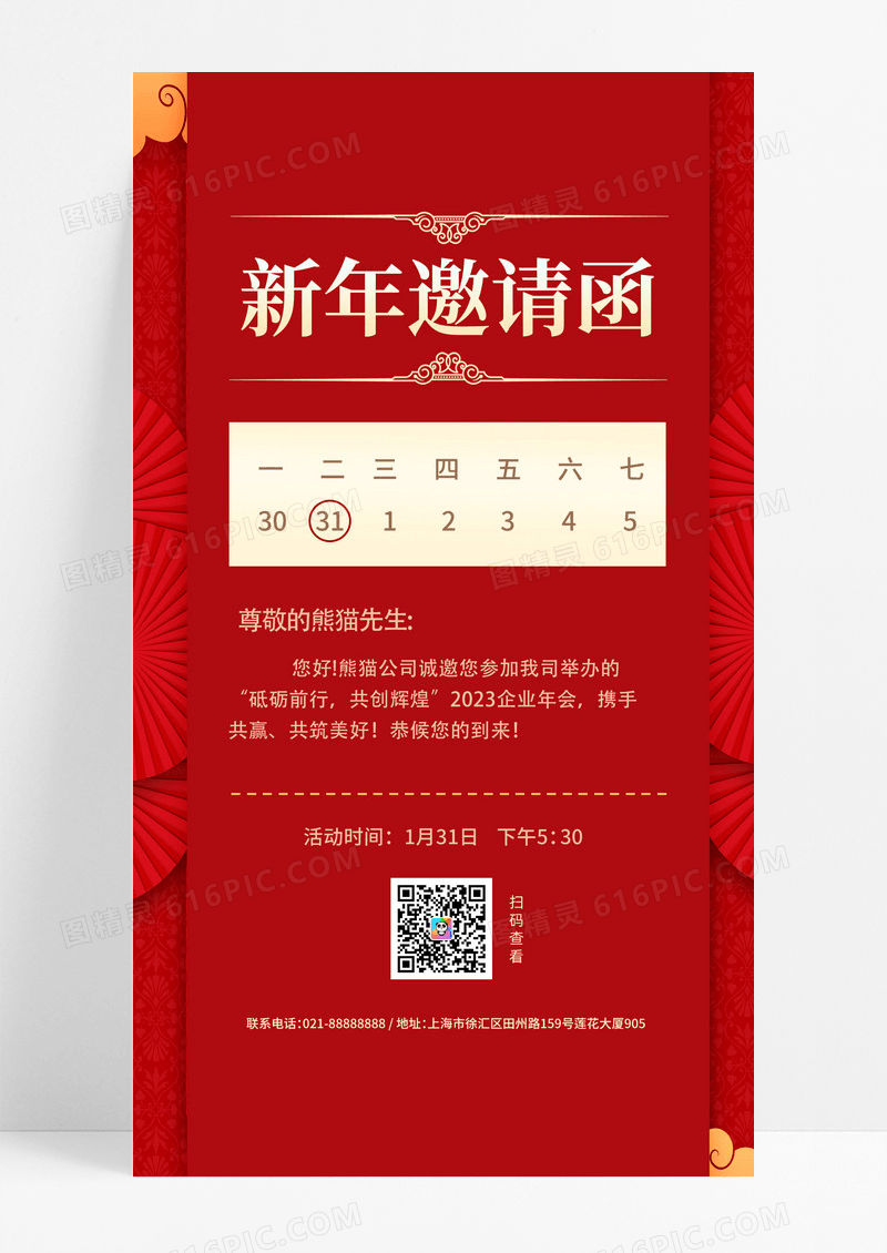 红色 简约 2023新年邀请函 手机海报