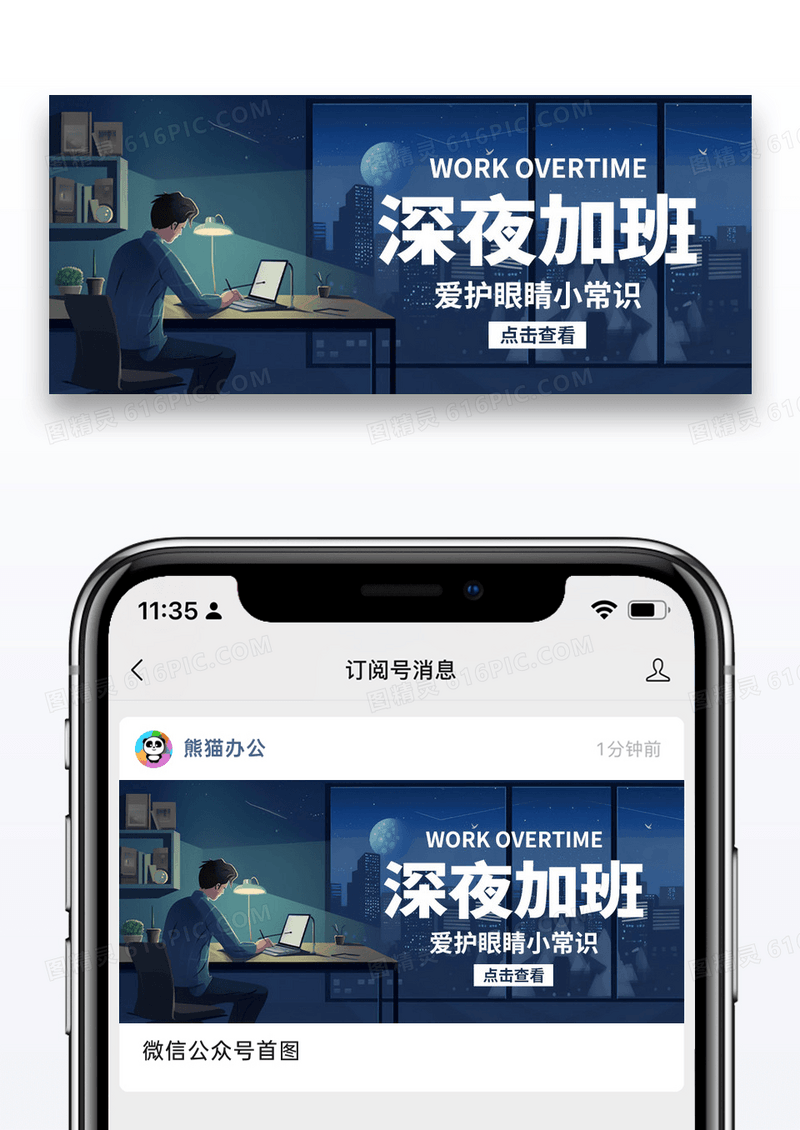 简约加班注意事项公众号封面图片