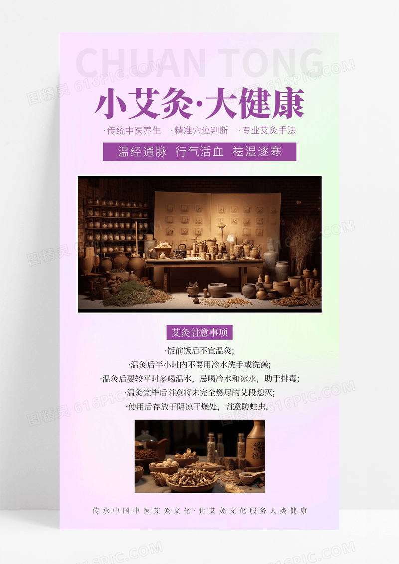 创意简约中医传承艾灸手机文案海报