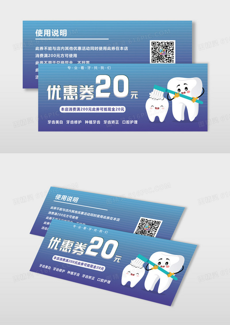 浅蓝色渐变时尚大气牙科代金券牙齿代金券口腔代金券