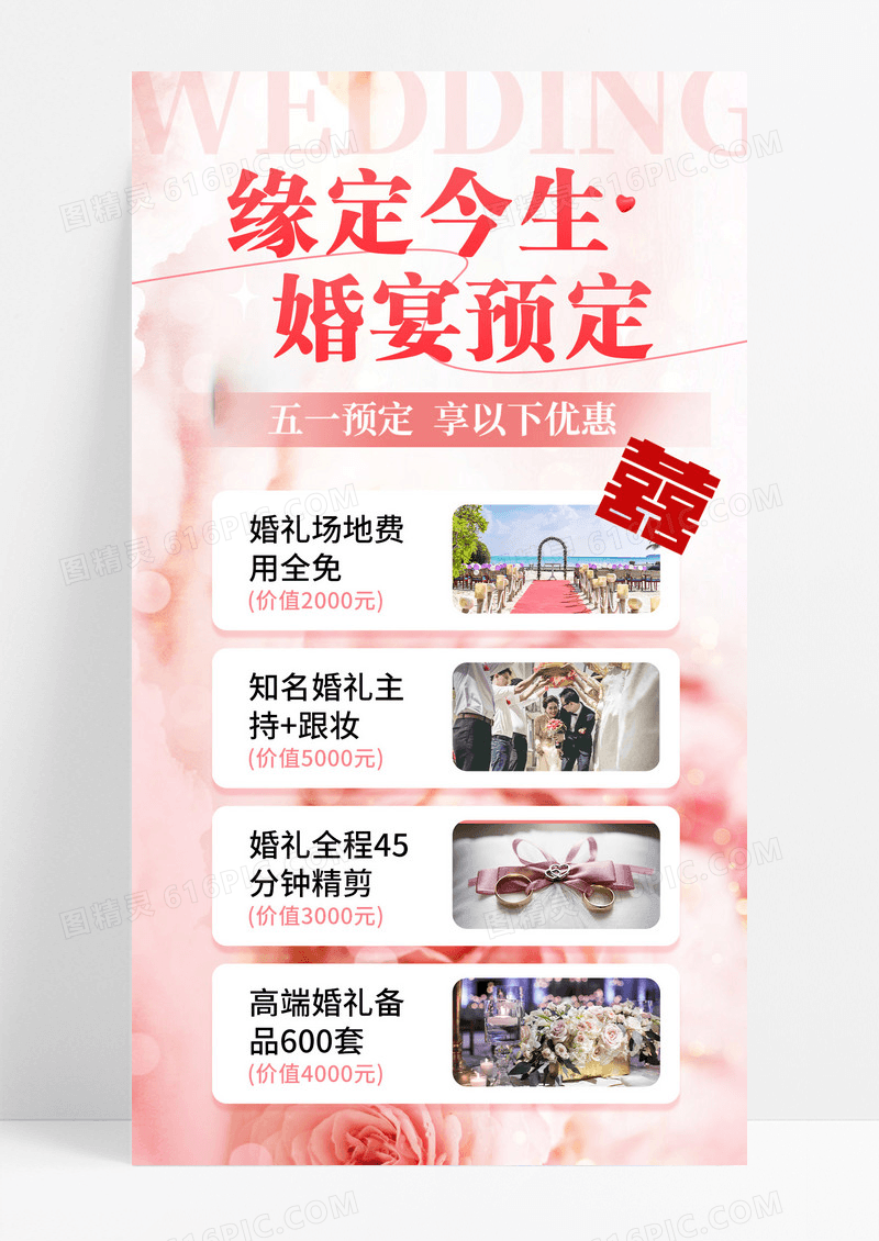 婚礼婚庆服务酒店婚宴婚礼酒席海报