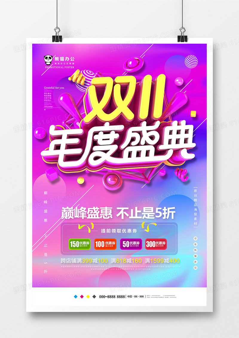 唯美立体双11促销海报设计