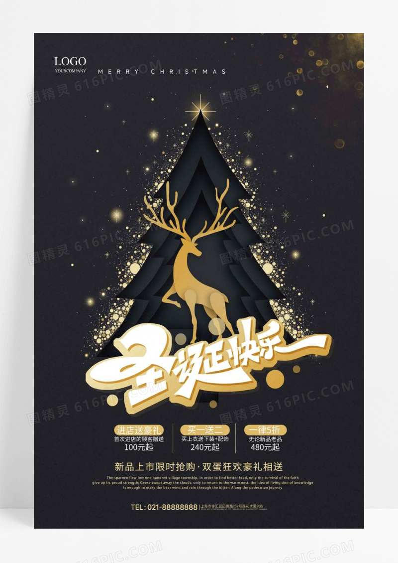 黑金圣诞快乐活动宣传海报