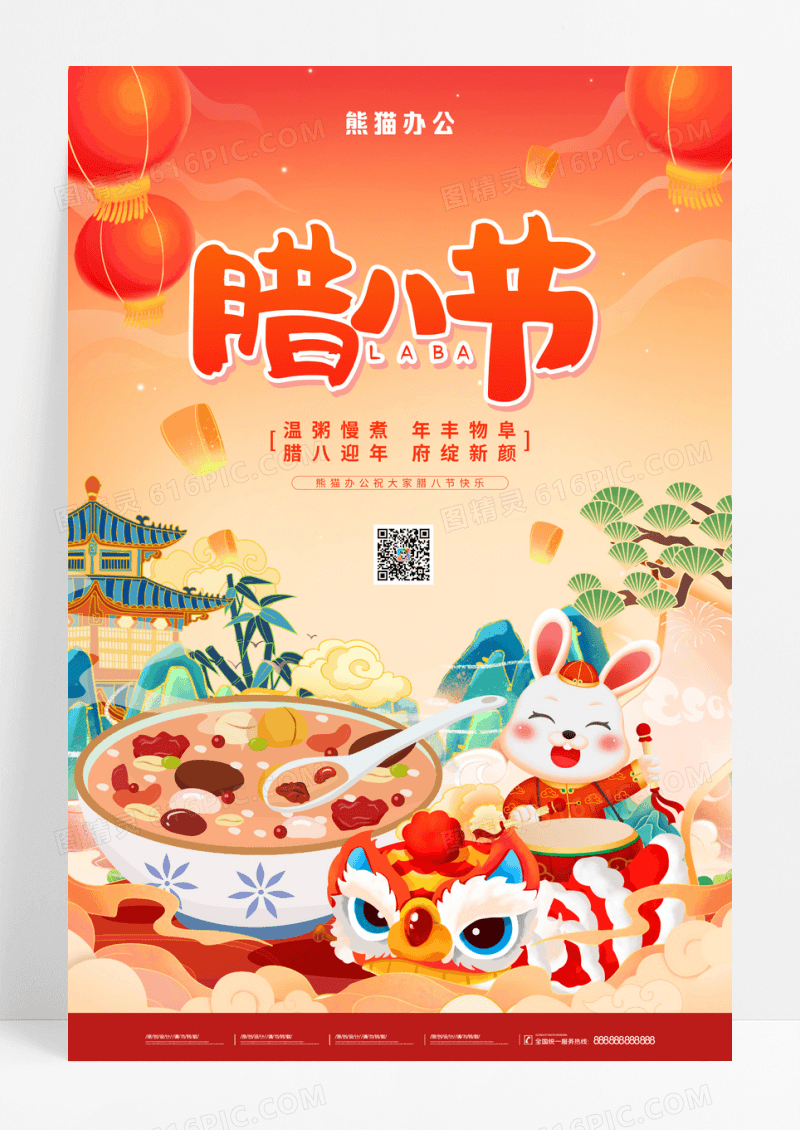 黄色国潮腊八节新年海报