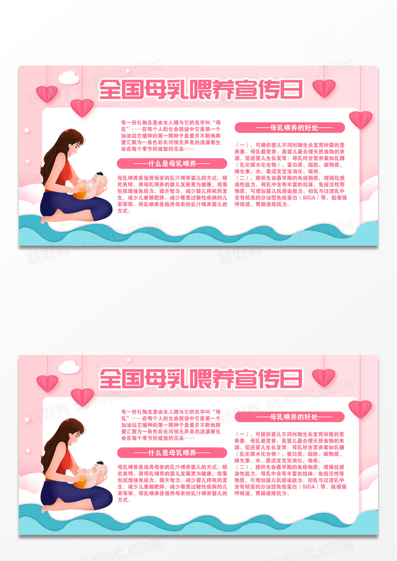 全国母乳喂养日全国母乳喂养宣传日粉色创意时尚展板.
