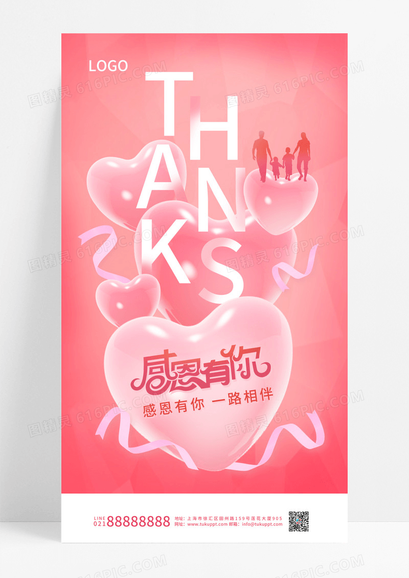 粉色简约感恩节感恩有你爱心手机宣传海报
