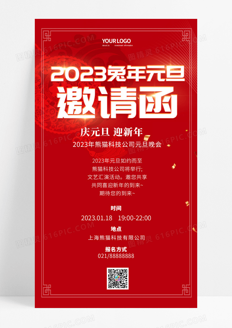 红色喜庆简约创意大气2023兔年元旦邀请函ui手机海报