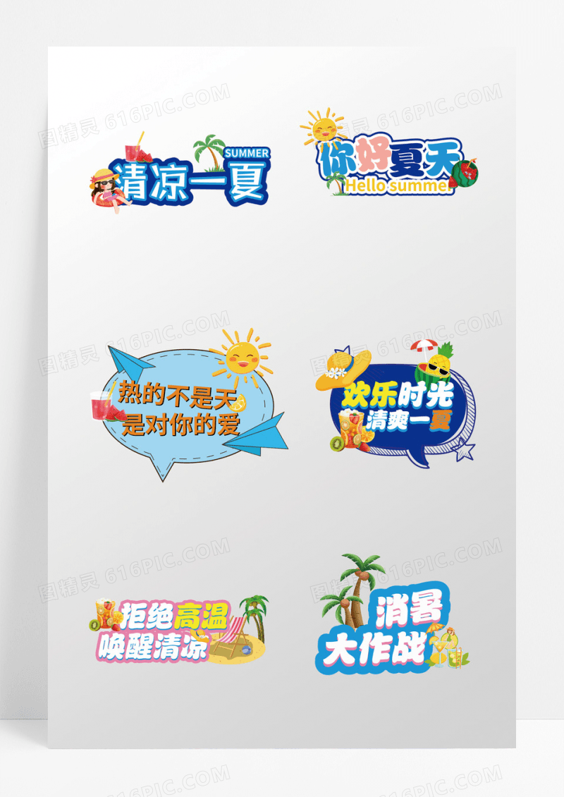 蓝色创意卡通清凉一夏你好夏天手举牌