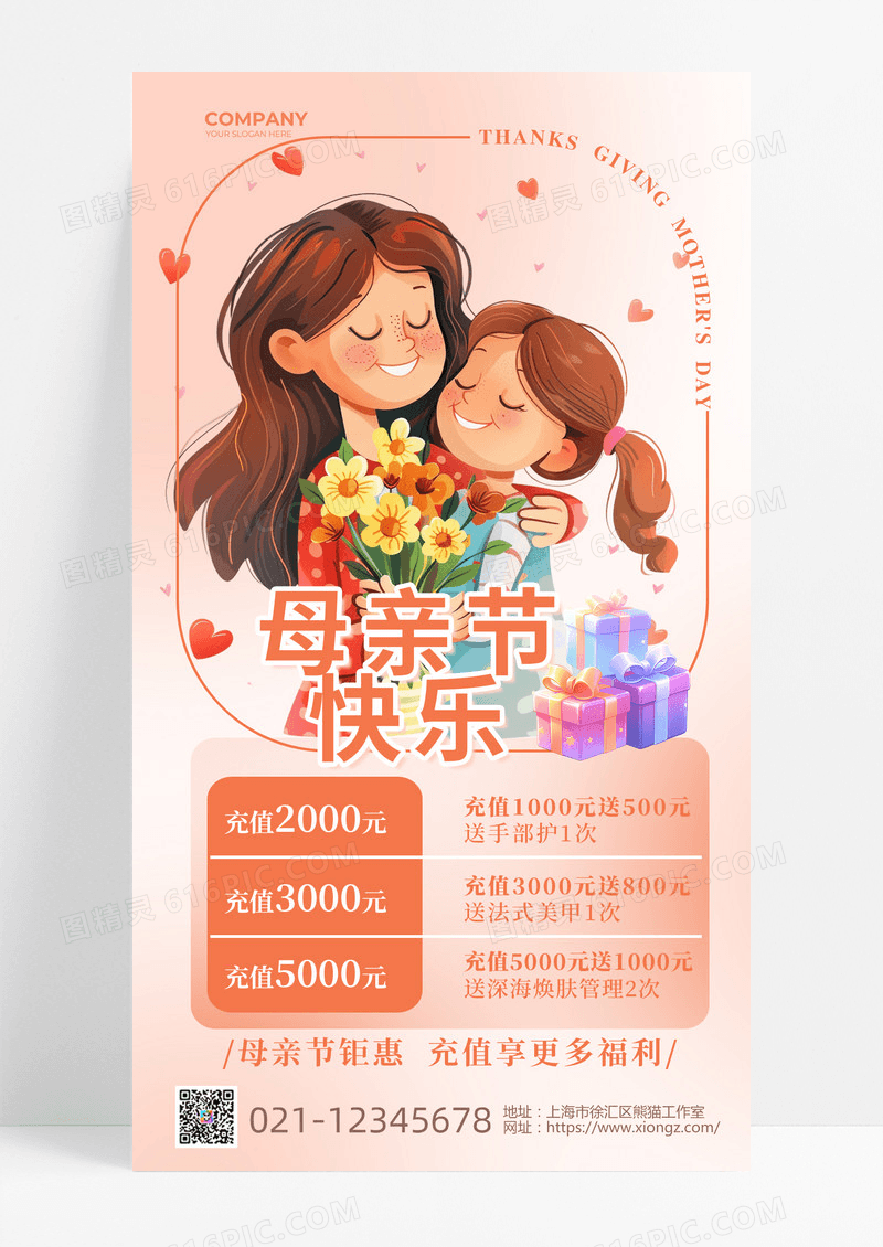 粉红色简约创意卡通人物感母亲节促销活动优惠海报