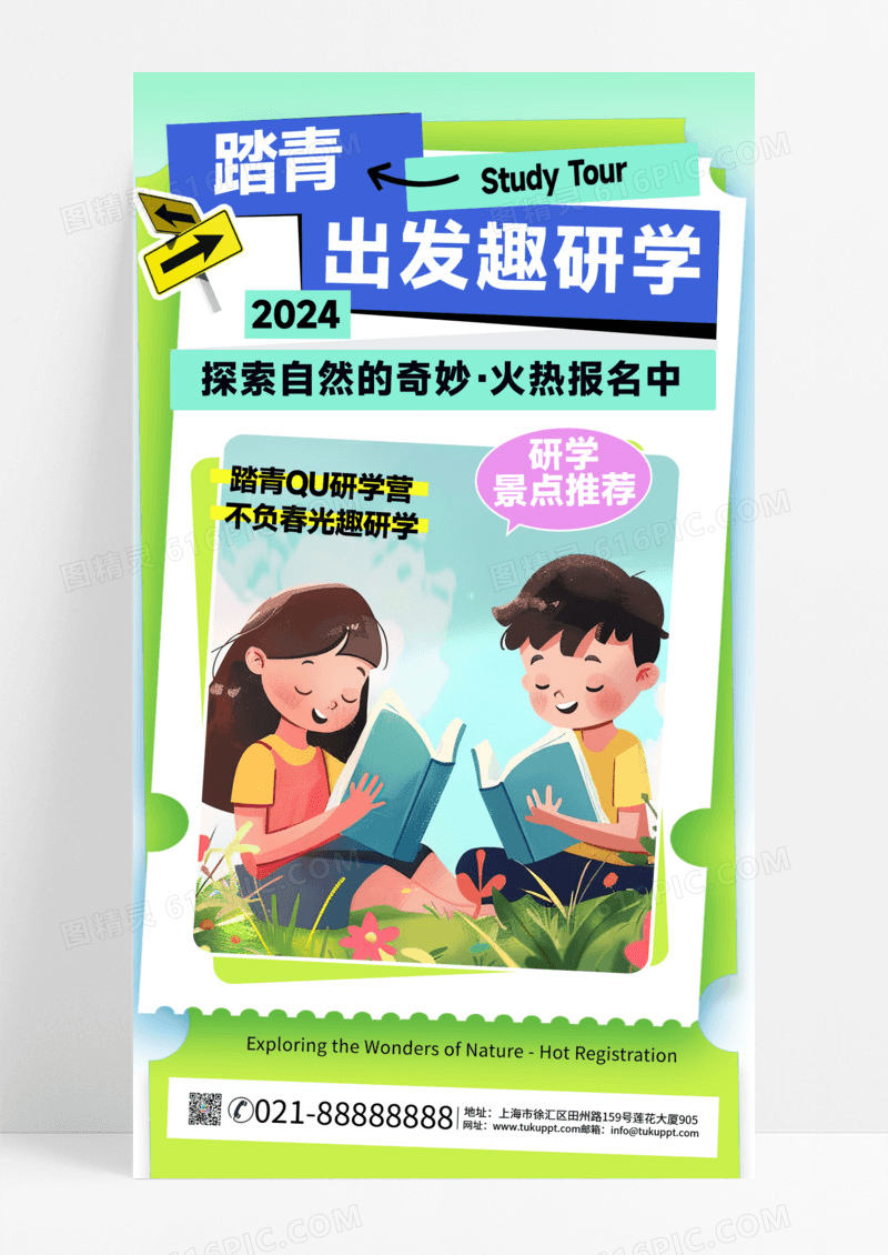创意踏青研学营旅游海报手机海报