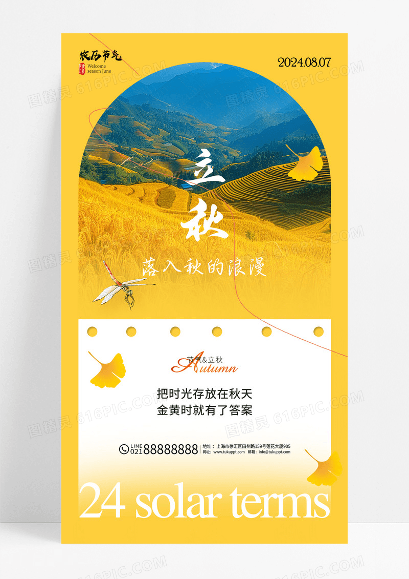黄色立秋节气意境风景海报