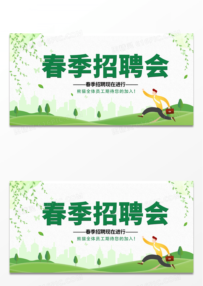 2023春季招聘会进行中公司招聘展板设计