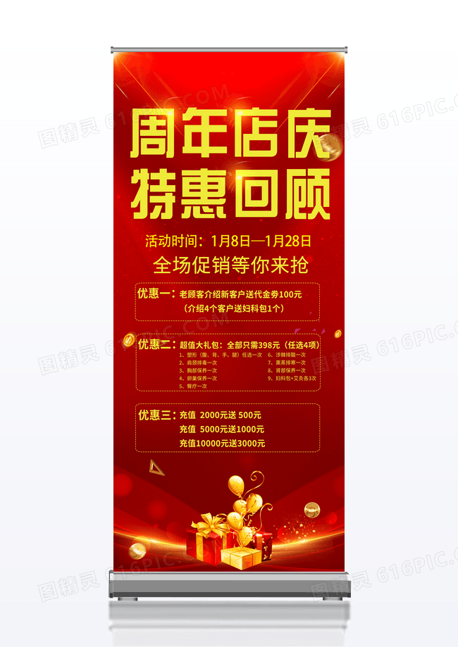 红色简约周年店庆特惠回馈周年庆展架易拉宝设计