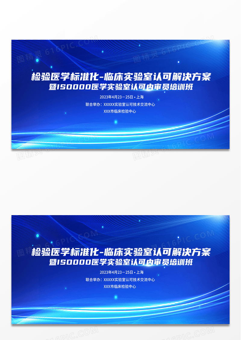 简约清新大气临床实验室认可解决方案医学展板设计