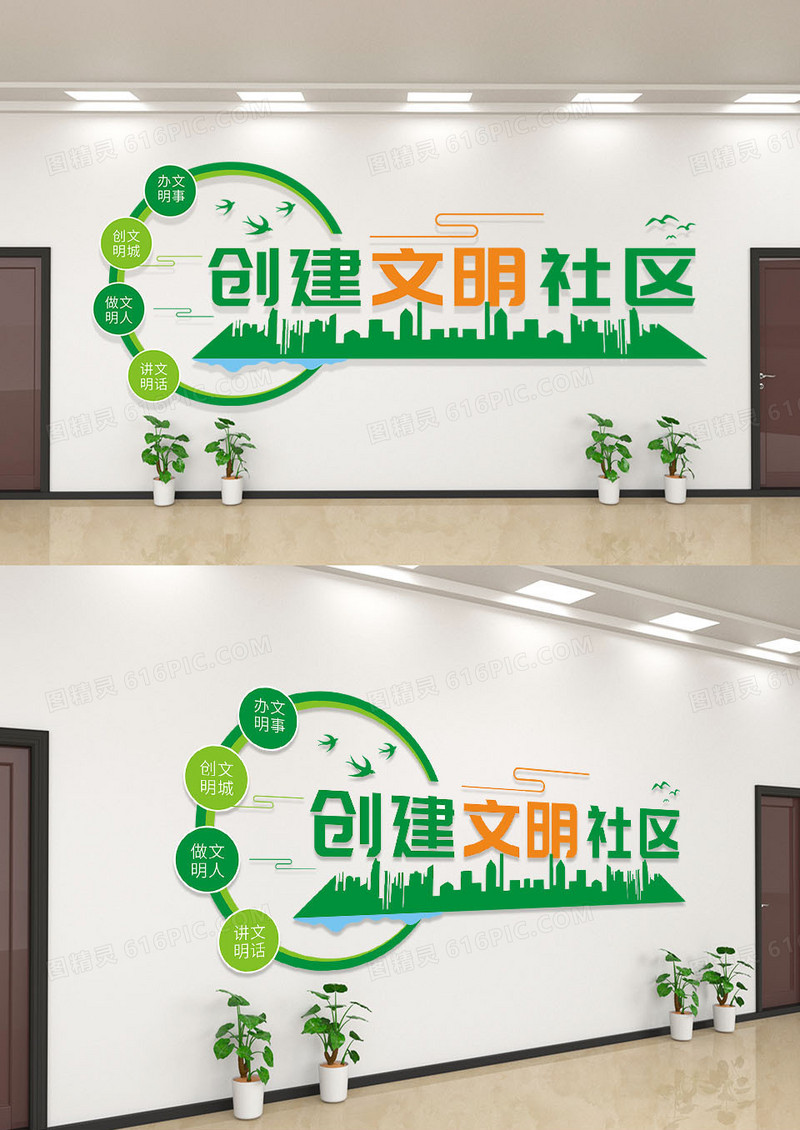 绿色简约创建文明社区文化墙