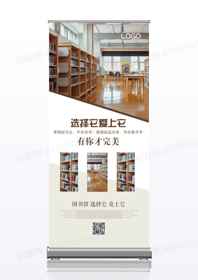 包图图书馆X展架易拉宝