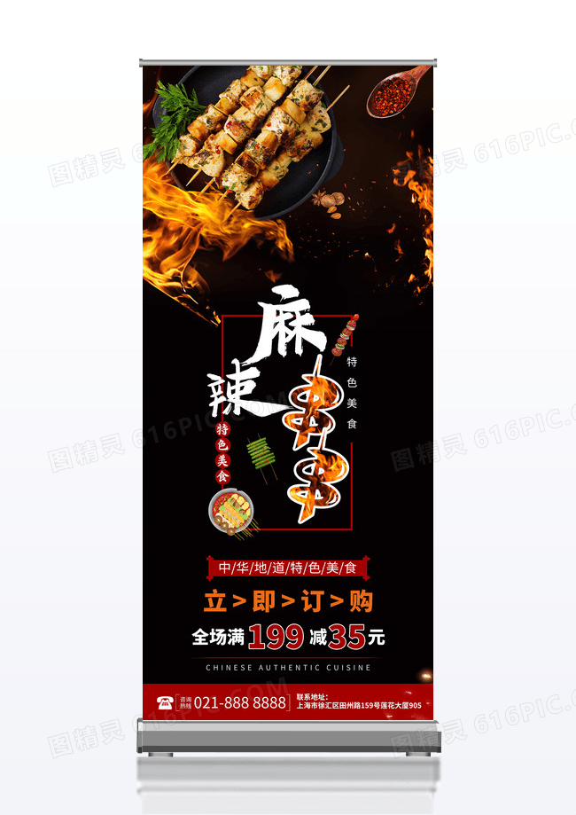黑色撸串美食麻辣串串 传统美食展架