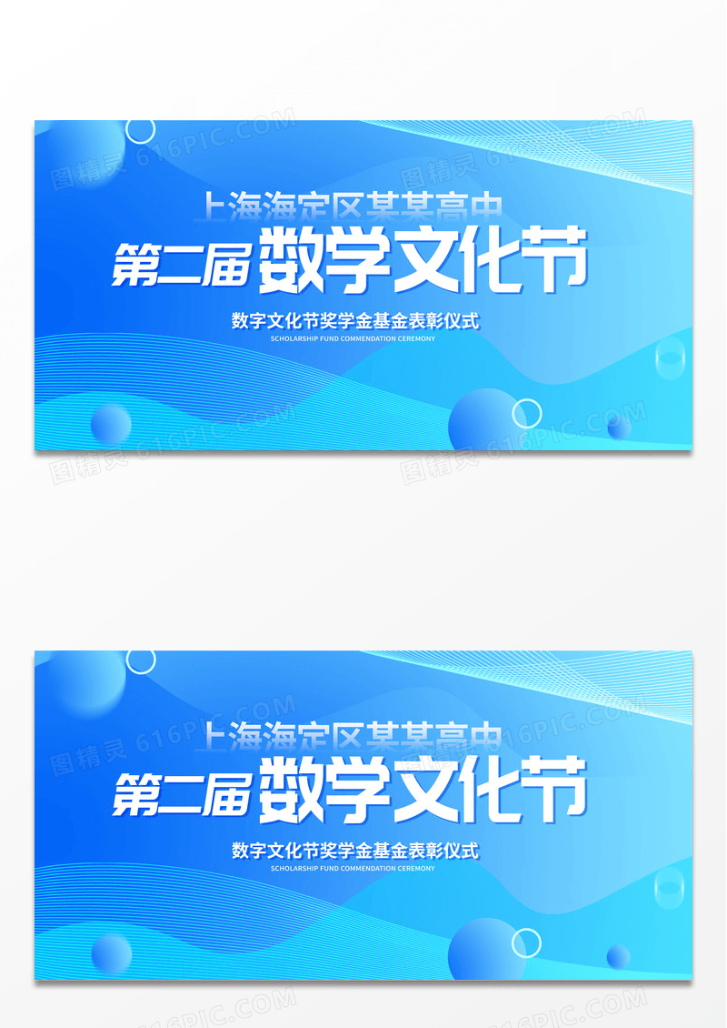 蓝色时尚科技数学文化节宣传展板设计