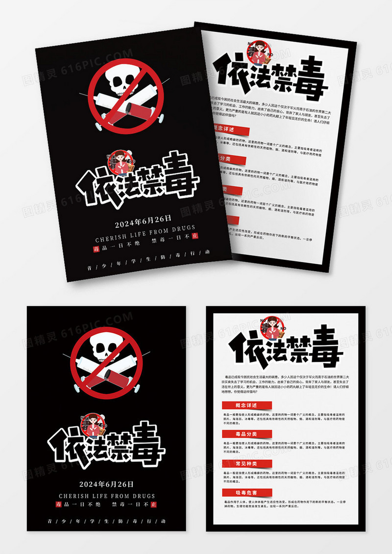 黑色卡通依法禁毒宣传单