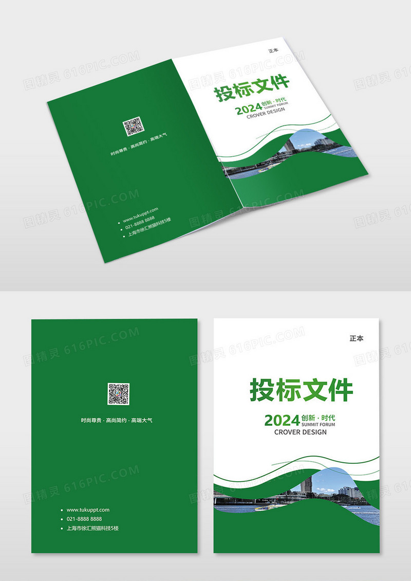 投标文件标书封面投标书封面