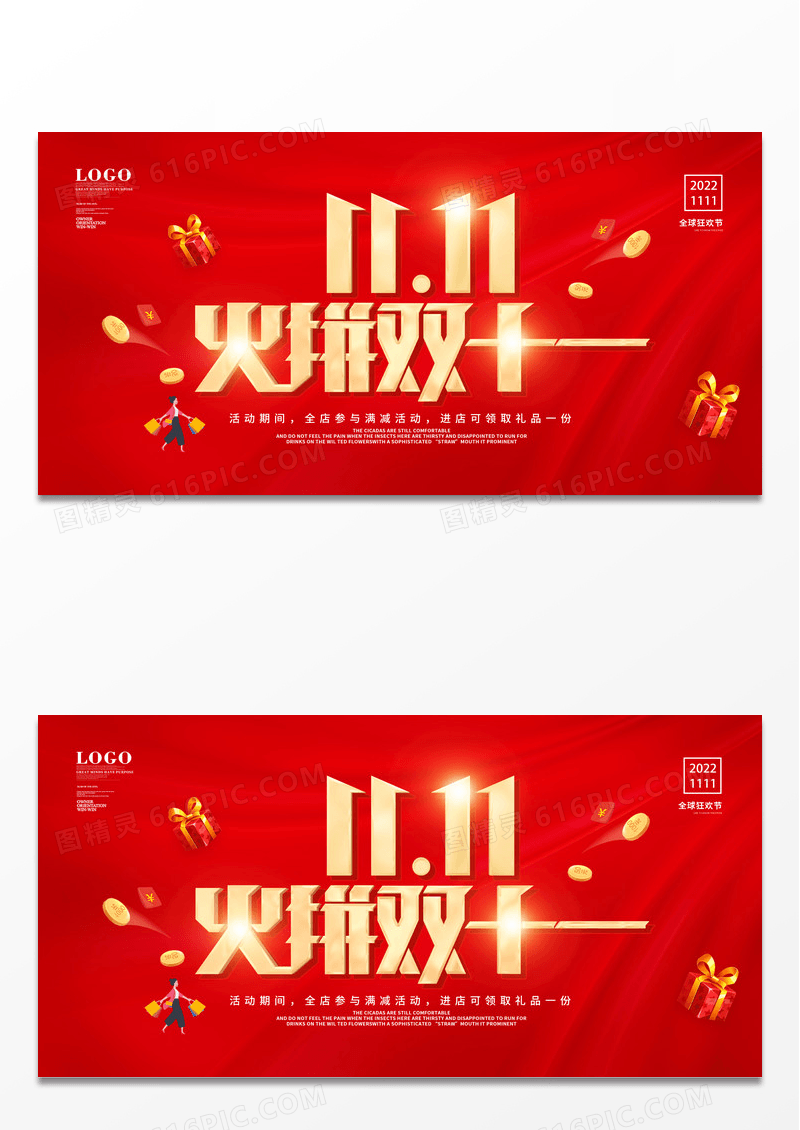 红色双十一决战双11双11放价疯狂抢购展板火拼双十一