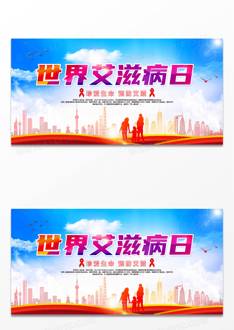 红色时尚大气世界艾滋病日公益展板设计