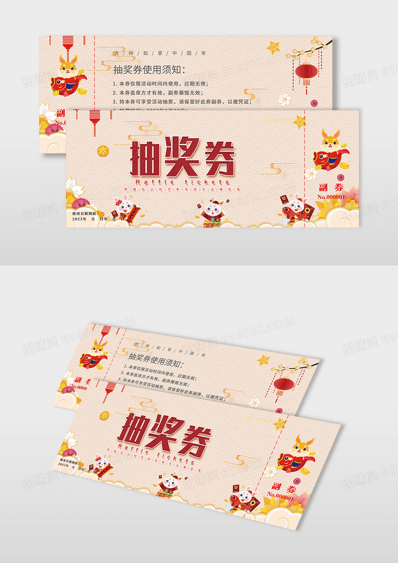 白色中国风2023新年春节抽奖券
