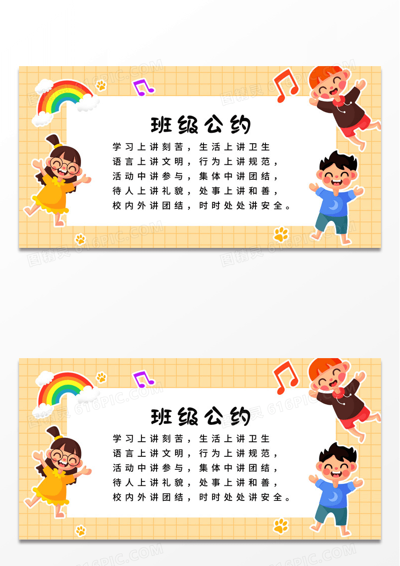 简约卡通班级公约讲礼貌宣传展板