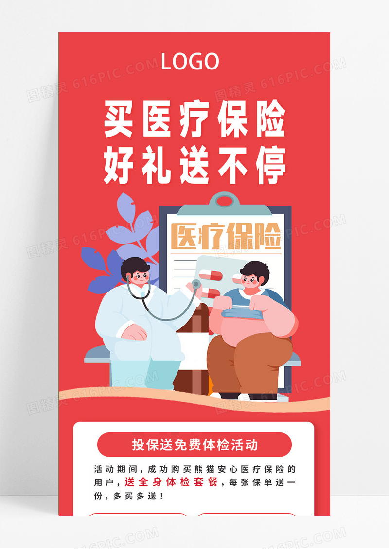 红色简约卡通医疗保险活动送好礼手机首页ui长图