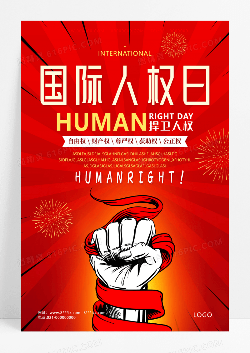 放射卡通世界人权日海报