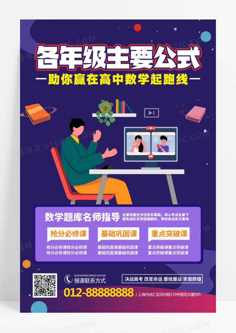 紫色大气各年级主要公式教育培训海报