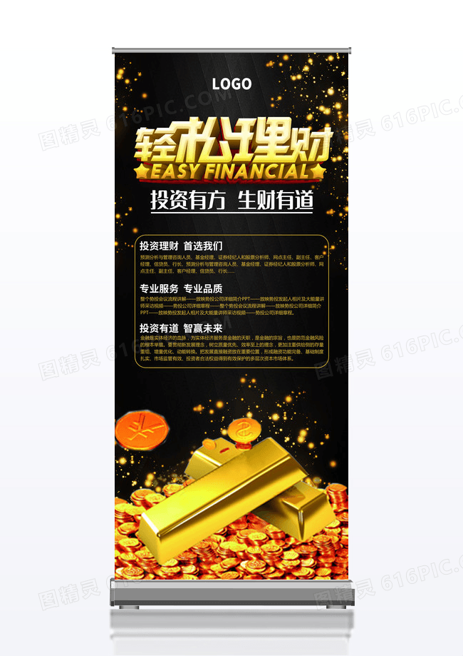 黑金高端高级大气创意理财展架X展架海报易拉宝